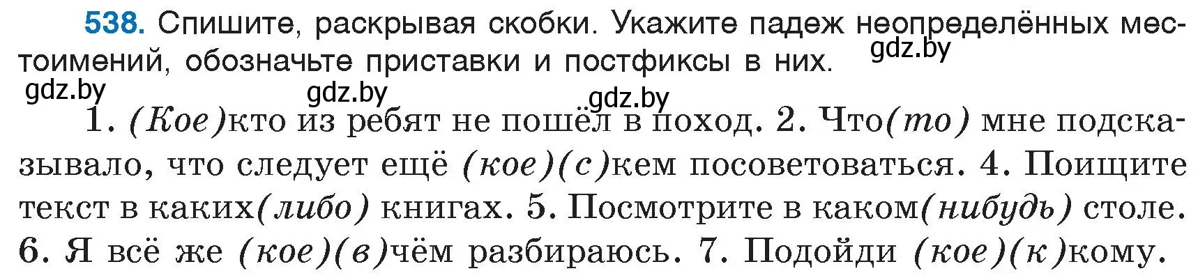 Условие номер 538 (страница 227) гдз по русскому языку 6 класс Мурина, Игнатович, учебник