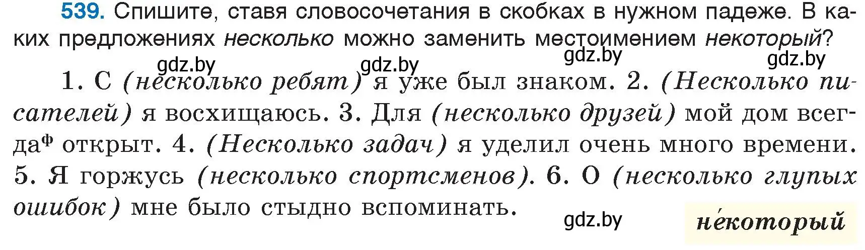 Условие номер 539 (страница 227) гдз по русскому языку 6 класс Мурина, Игнатович, учебник