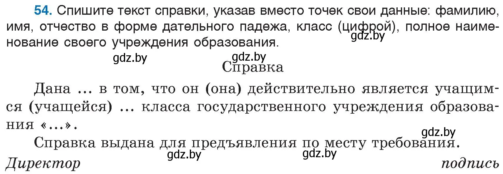 Условие номер 54 (страница 32) гдз по русскому языку 6 класс Мурина, Игнатович, учебник