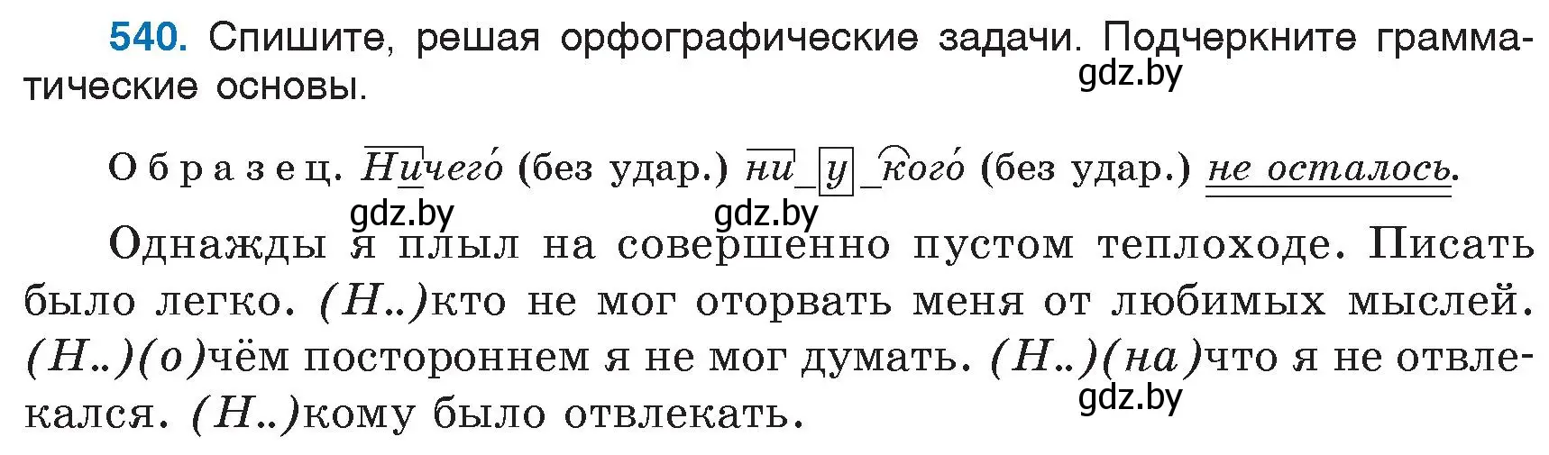 Условие номер 540 (страница 227) гдз по русскому языку 6 класс Мурина, Игнатович, учебник