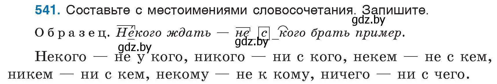 Условие номер 541 (страница 227) гдз по русскому языку 6 класс Мурина, Игнатович, учебник