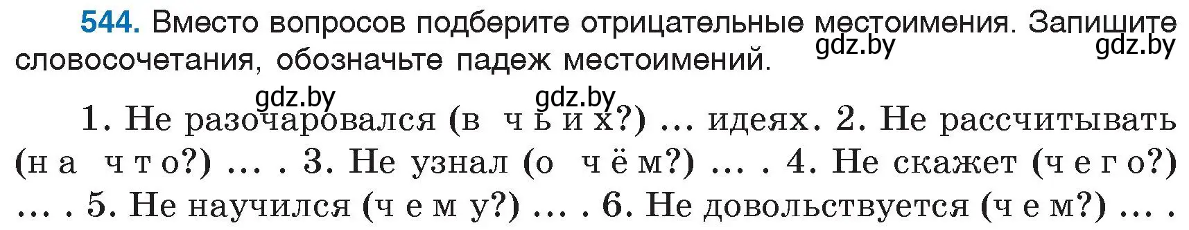 Условие номер 544 (страница 228) гдз по русскому языку 6 класс Мурина, Игнатович, учебник