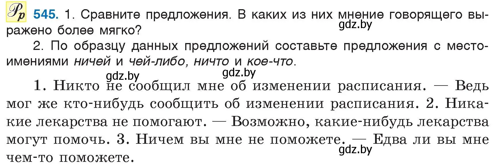 Условие номер 545 (страница 228) гдз по русскому языку 6 класс Мурина, Игнатович, учебник