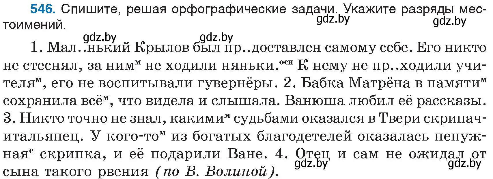 Условие номер 546 (страница 229) гдз по русскому языку 6 класс Мурина, Игнатович, учебник