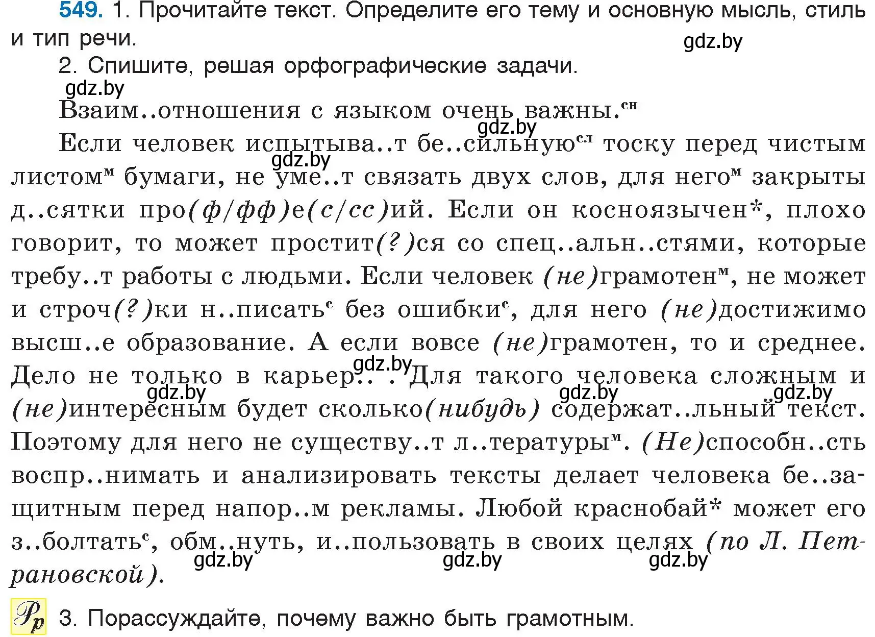 Условие номер 549 (страница 230) гдз по русскому языку 6 класс Мурина, Игнатович, учебник