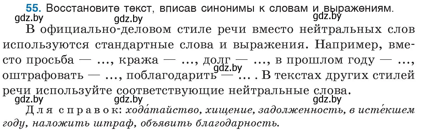 Условие номер 55 (страница 33) гдз по русскому языку 6 класс Мурина, Игнатович, учебник