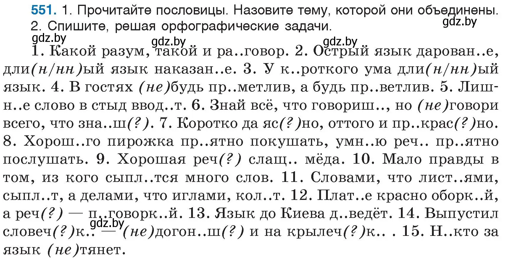 Условие номер 551 (страница 231) гдз по русскому языку 6 класс Мурина, Игнатович, учебник