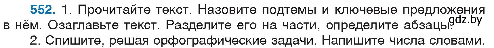 Условие номер 552 (страница 231) гдз по русскому языку 6 класс Мурина, Игнатович, учебник