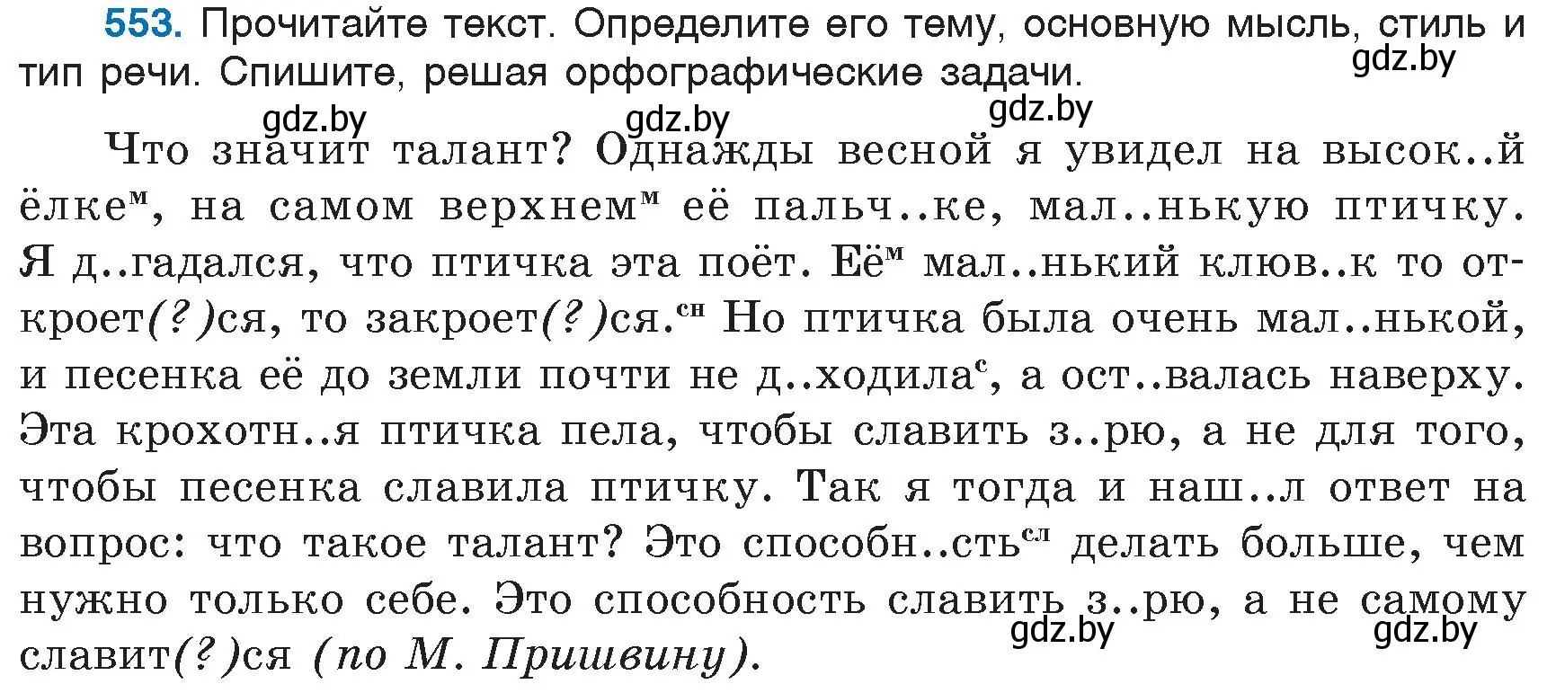 Условие номер 553 (страница 232) гдз по русскому языку 6 класс Мурина, Игнатович, учебник