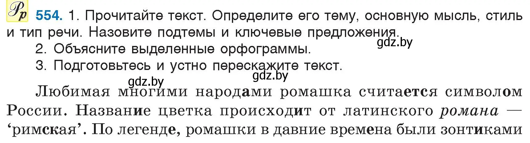 Условие номер 554 (страница 232) гдз по русскому языку 6 класс Мурина, Игнатович, учебник