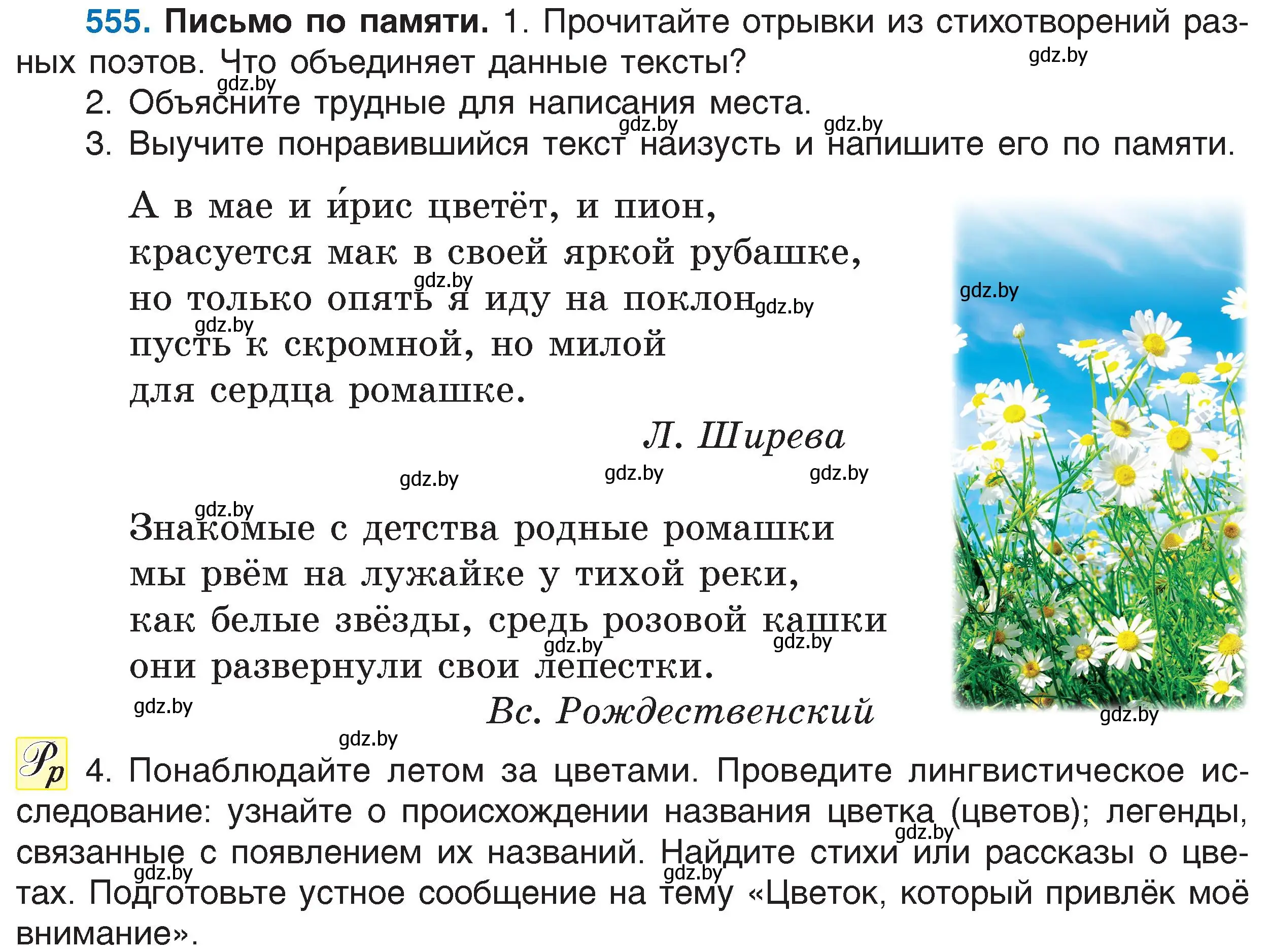 Условие номер 555 (страница 233) гдз по русскому языку 6 класс Мурина, Игнатович, учебник