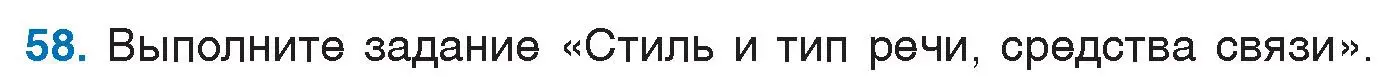 Условие номер 58 (страница 33) гдз по русскому языку 6 класс Мурина, Игнатович, учебник