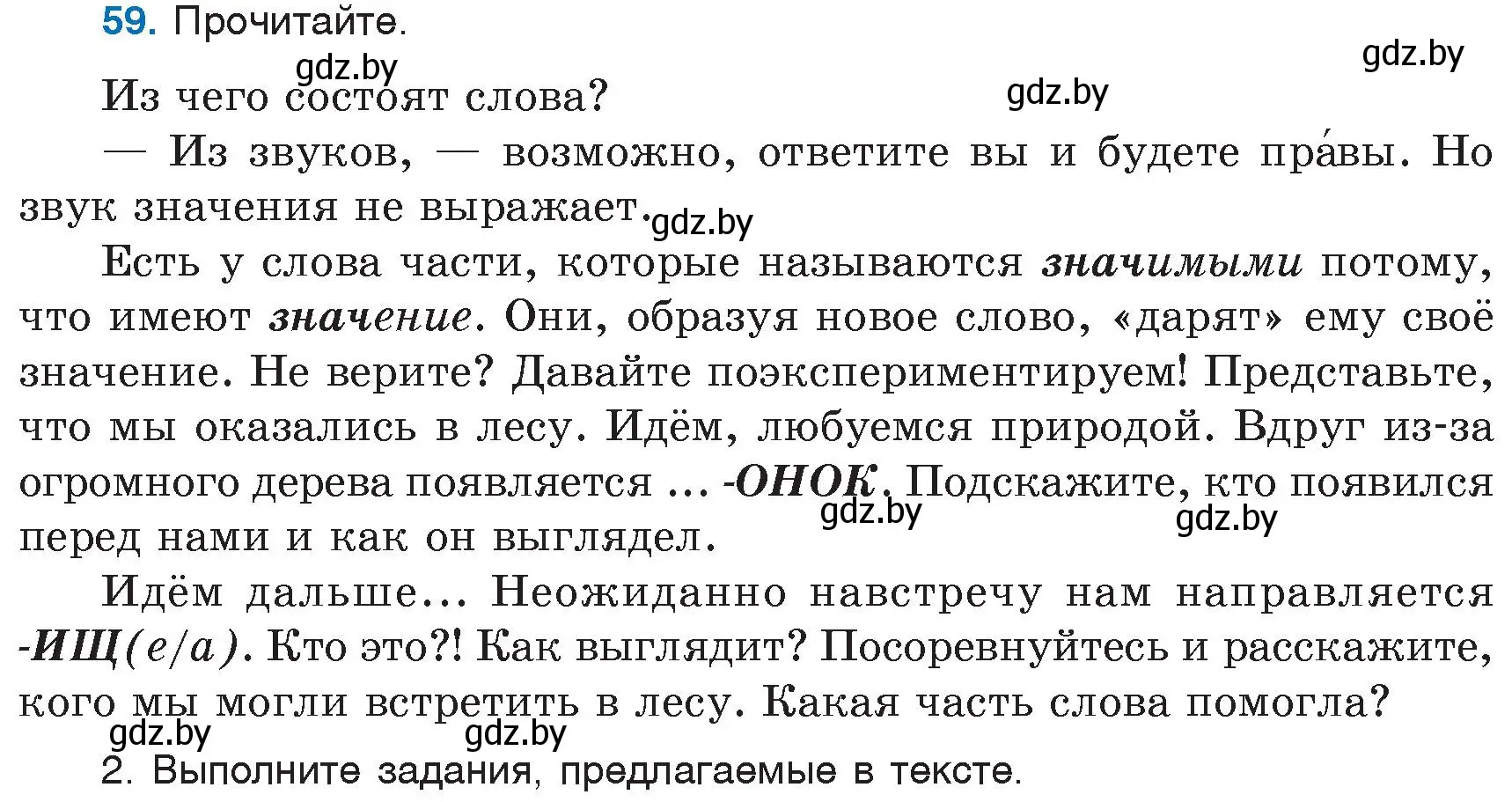 Условие номер 59 (страница 34) гдз по русскому языку 6 класс Мурина, Игнатович, учебник