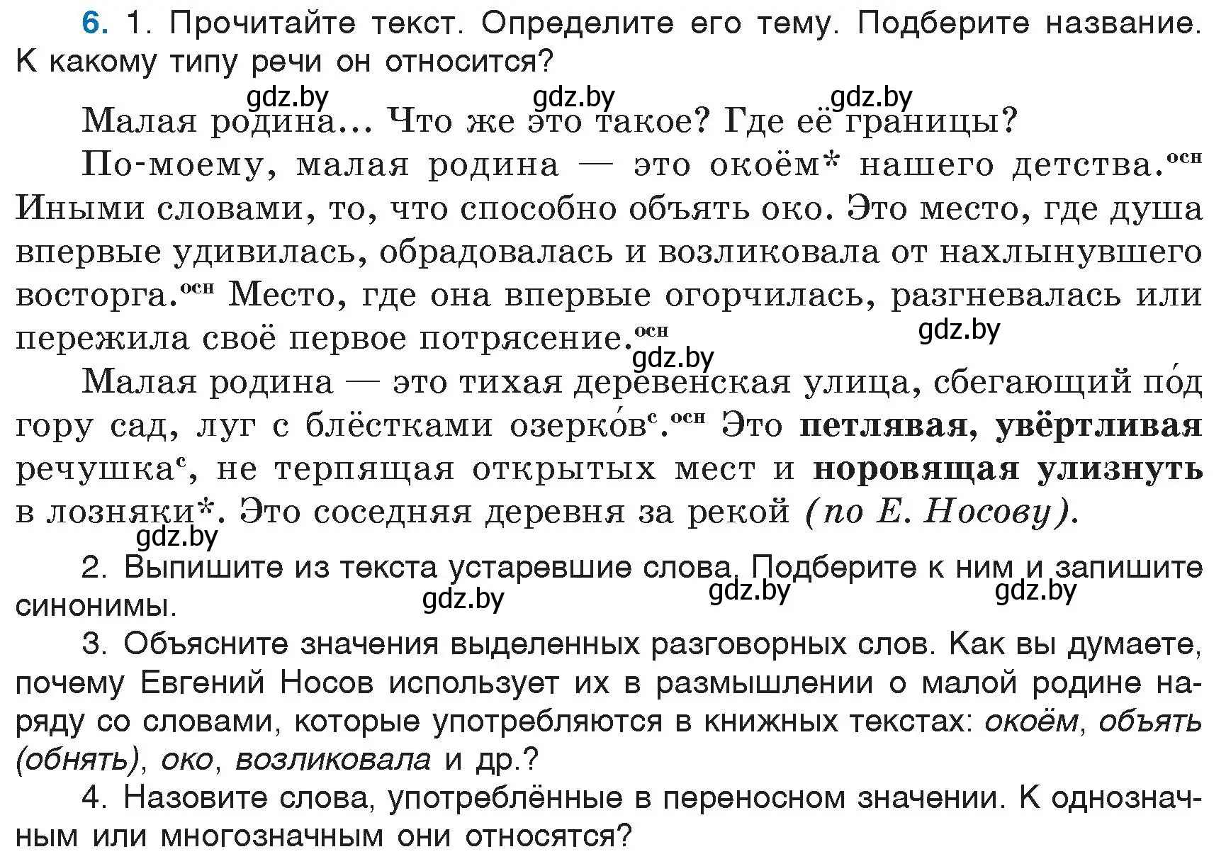 Условие номер 6 (страница 6) гдз по русскому языку 6 класс Мурина, Игнатович, учебник