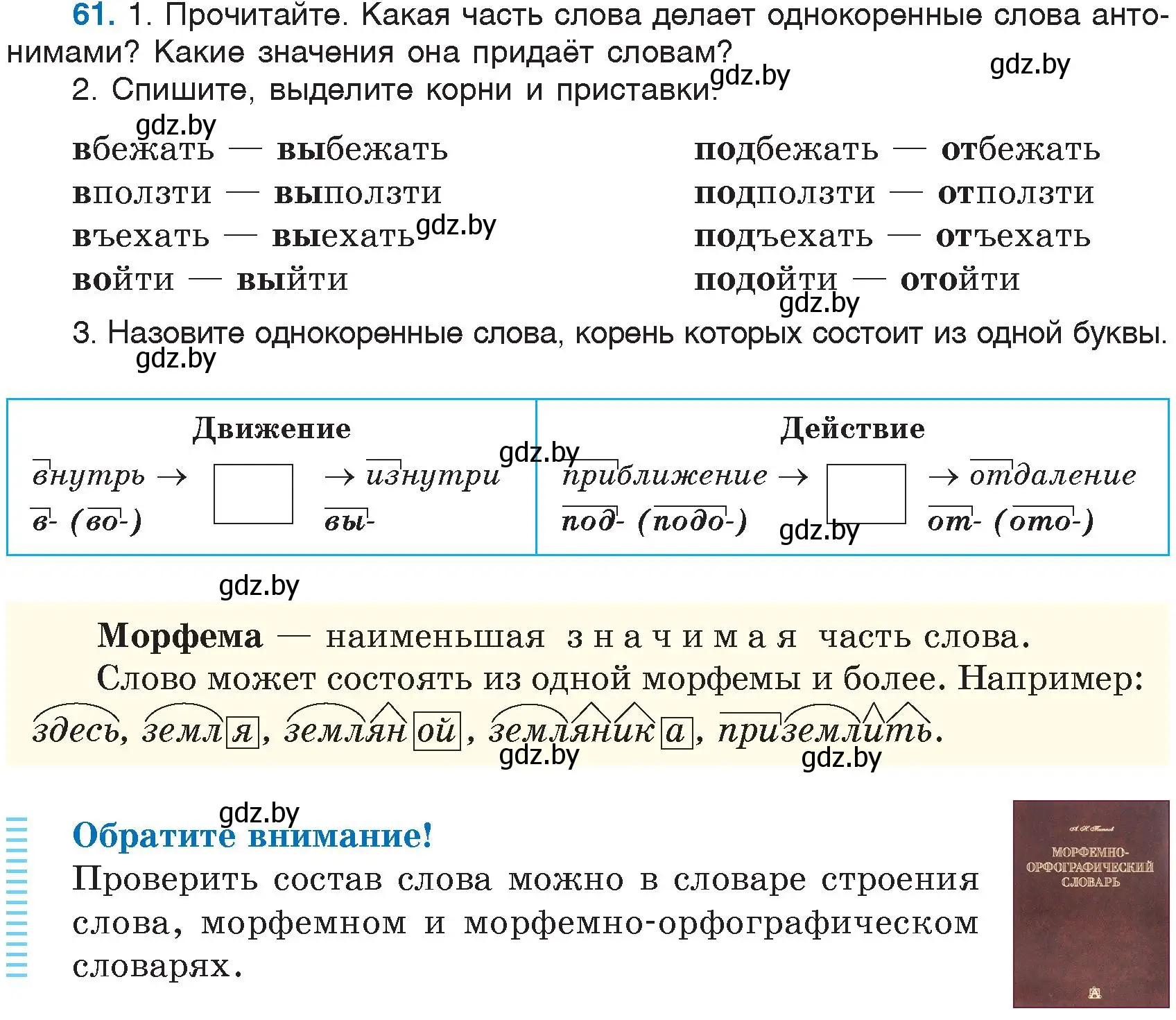 Условие номер 61 (страница 35) гдз по русскому языку 6 класс Мурина, Игнатович, учебник