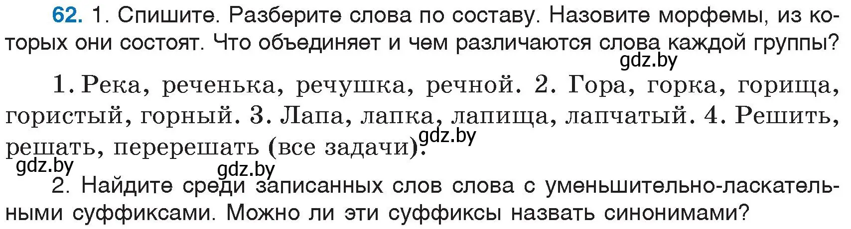 Условие номер 62 (страница 35) гдз по русскому языку 6 класс Мурина, Игнатович, учебник