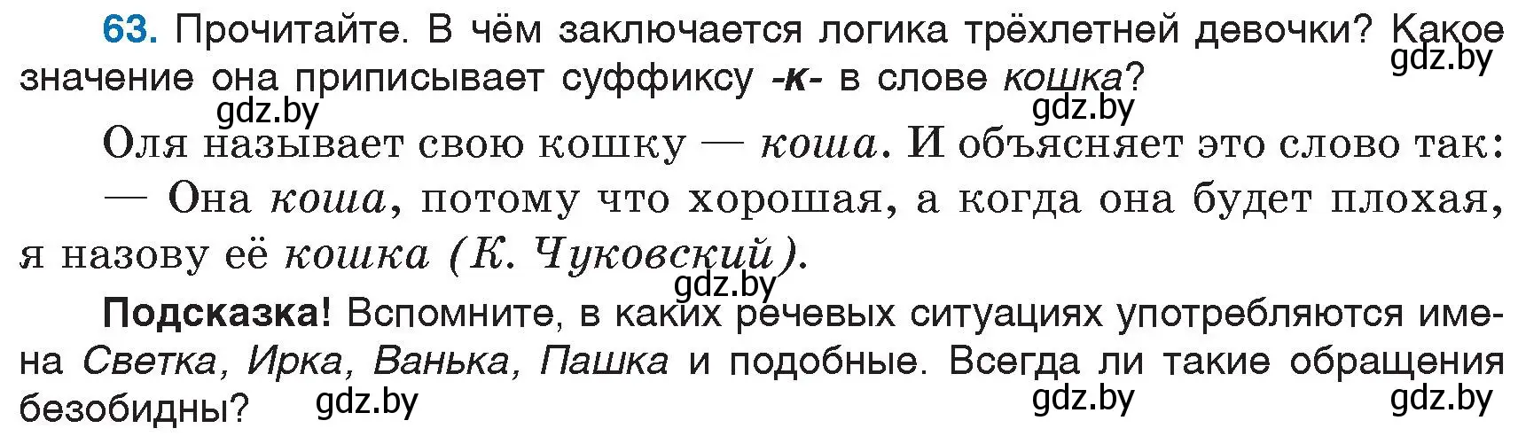 Условие номер 63 (страница 36) гдз по русскому языку 6 класс Мурина, Игнатович, учебник