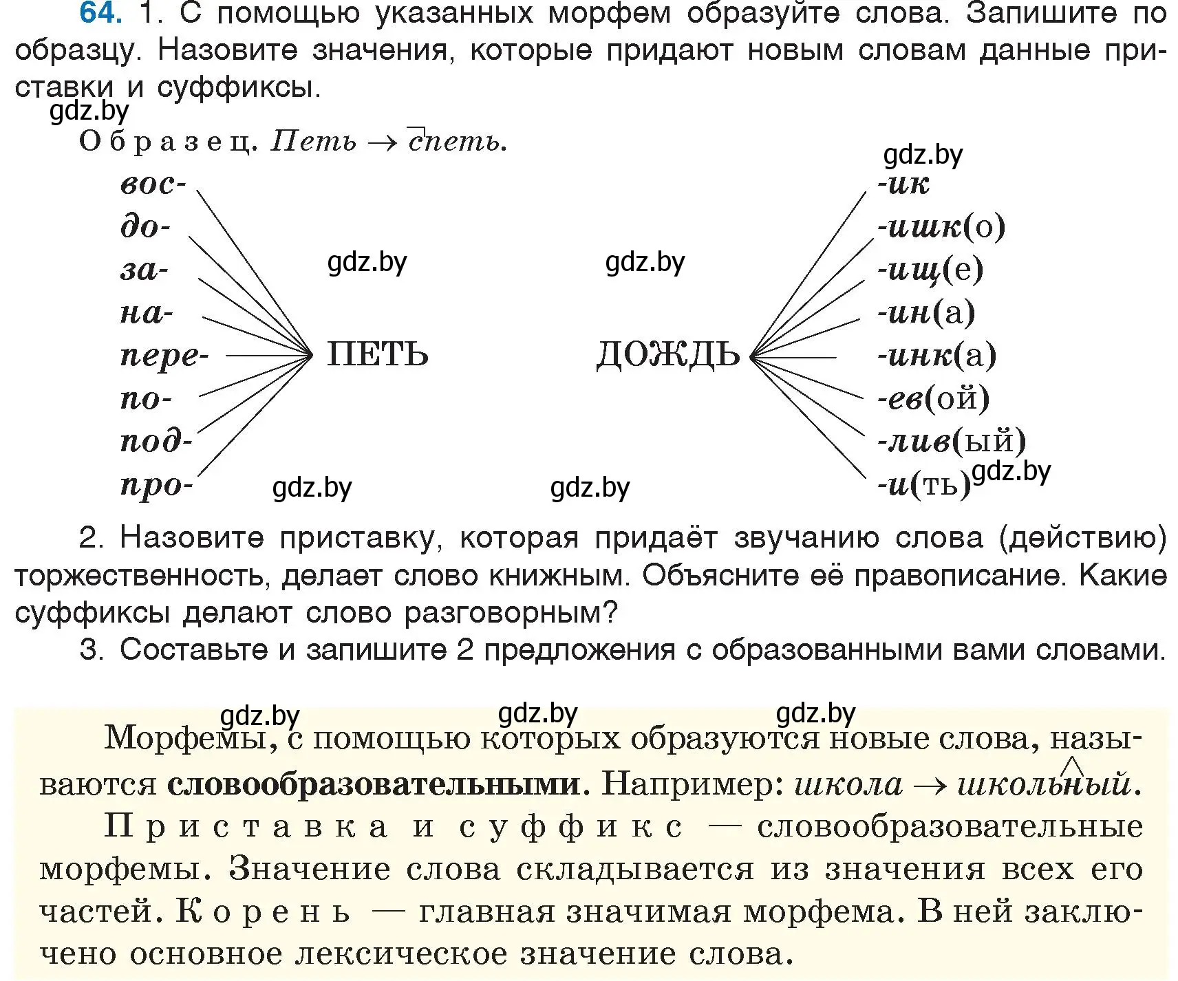 Условие номер 64 (страница 36) гдз по русскому языку 6 класс Мурина, Игнатович, учебник