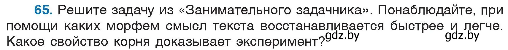 Условие номер 65 (страница 36) гдз по русскому языку 6 класс Мурина, Игнатович, учебник