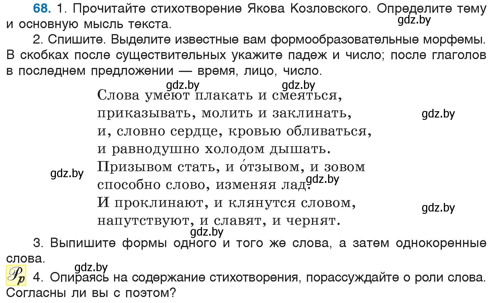 Условие номер 68 (страница 38) гдз по русскому языку 6 класс Мурина, Игнатович, учебник