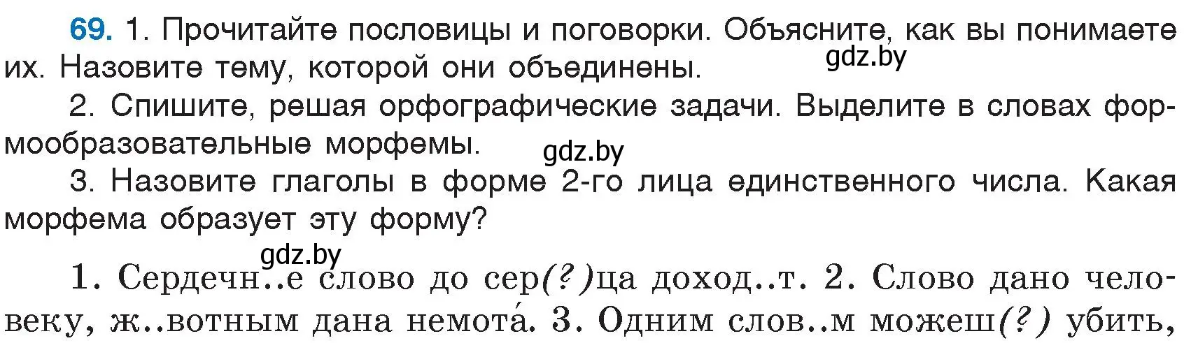 Условие номер 69 (страница 38) гдз по русскому языку 6 класс Мурина, Игнатович, учебник