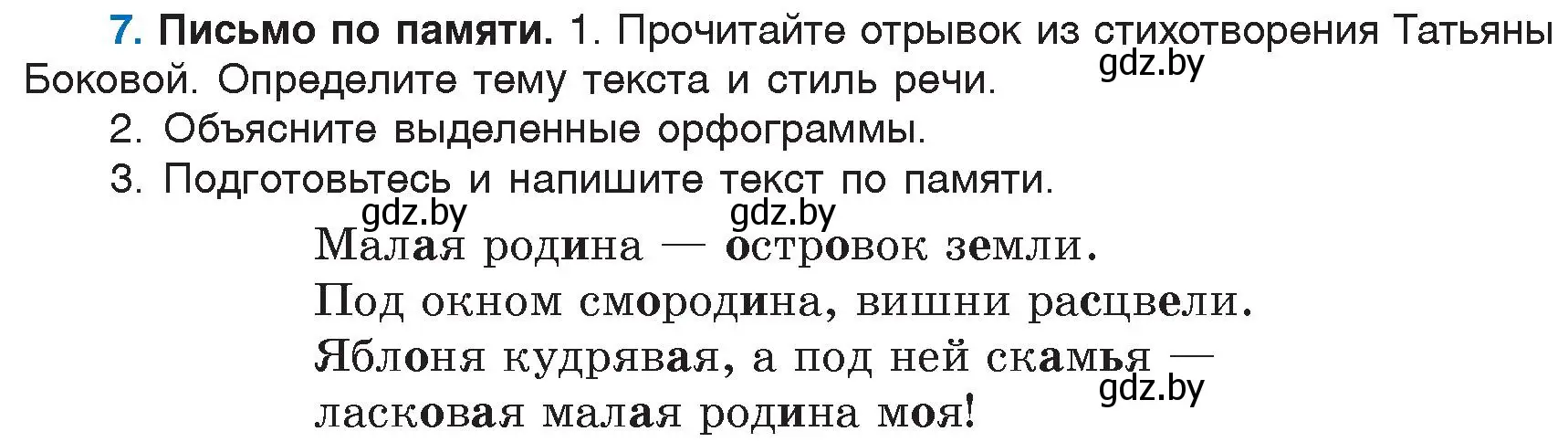 Условие номер 7 (страница 7) гдз по русскому языку 6 класс Мурина, Игнатович, учебник