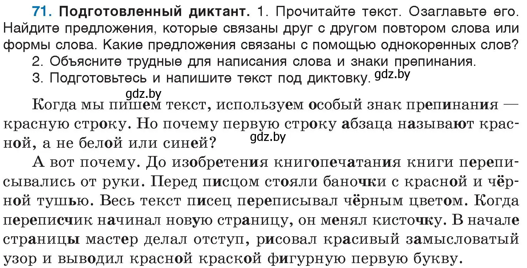 Условие номер 71 (страница 39) гдз по русскому языку 6 класс Мурина, Игнатович, учебник