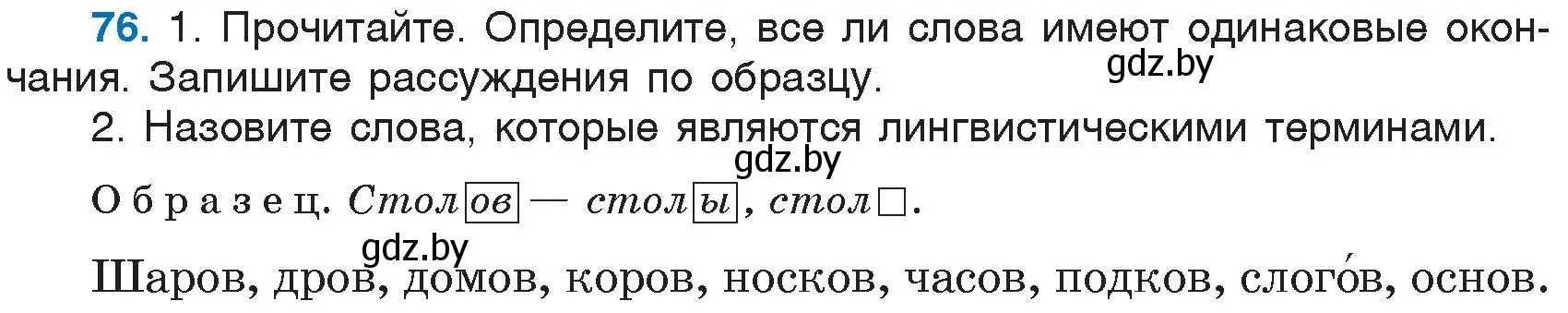 Условие номер 76 (страница 42) гдз по русскому языку 6 класс Мурина, Игнатович, учебник