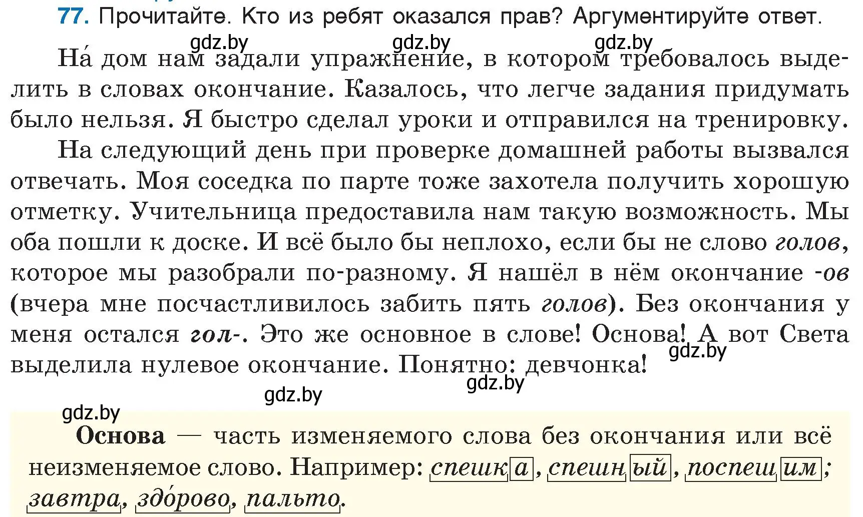 Условие номер 77 (страница 42) гдз по русскому языку 6 класс Мурина, Игнатович, учебник