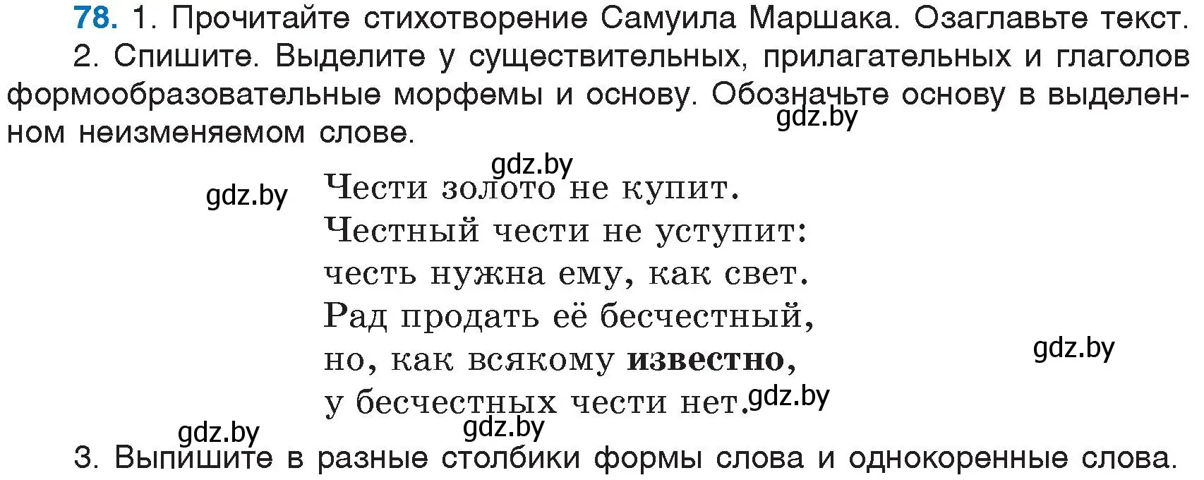 Условие номер 78 (страница 43) гдз по русскому языку 6 класс Мурина, Игнатович, учебник