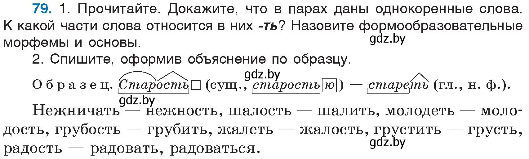 Условие номер 79 (страница 43) гдз по русскому языку 6 класс Мурина, Игнатович, учебник