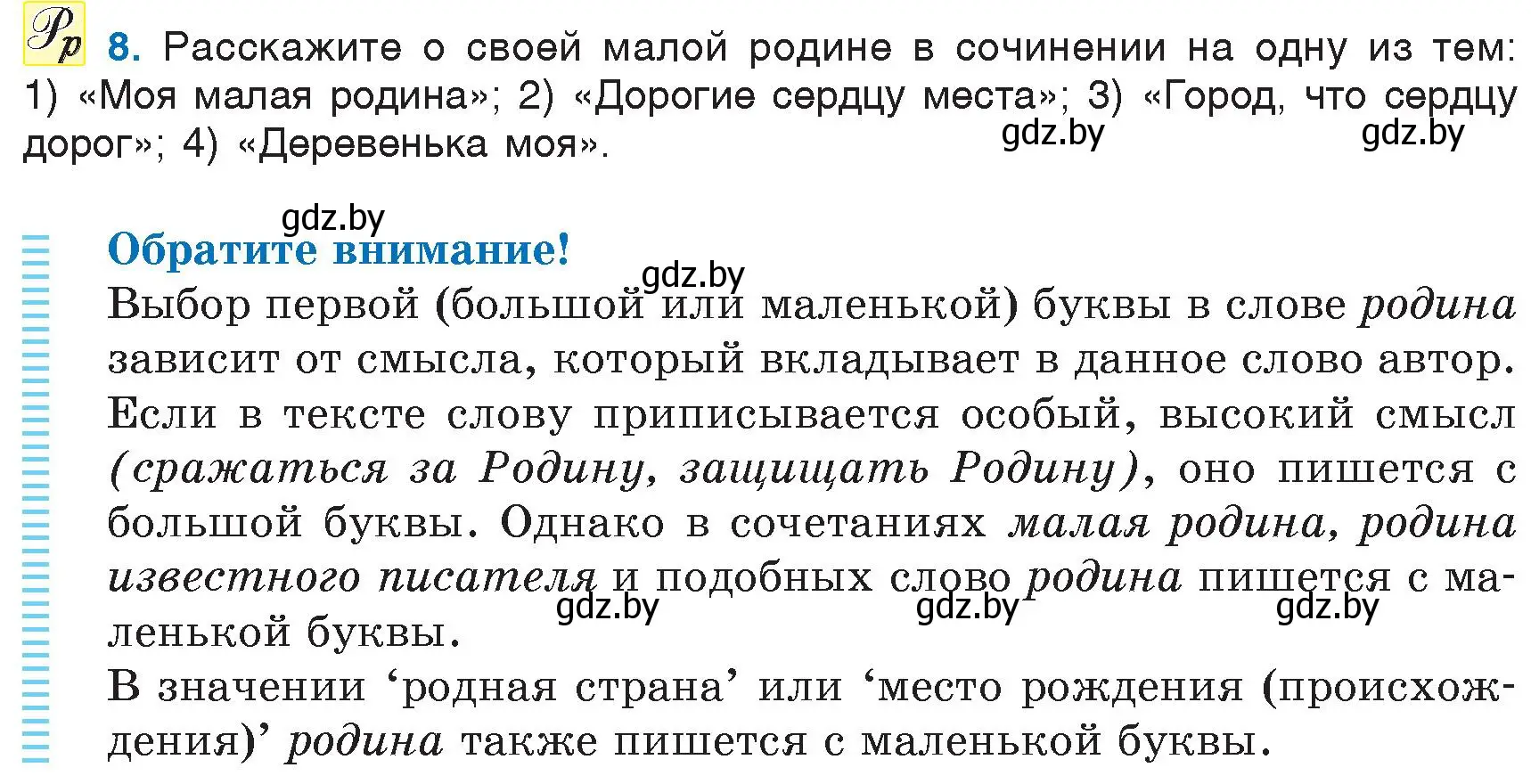 Условие номер 8 (страница 7) гдз по русскому языку 6 класс Мурина, Игнатович, учебник