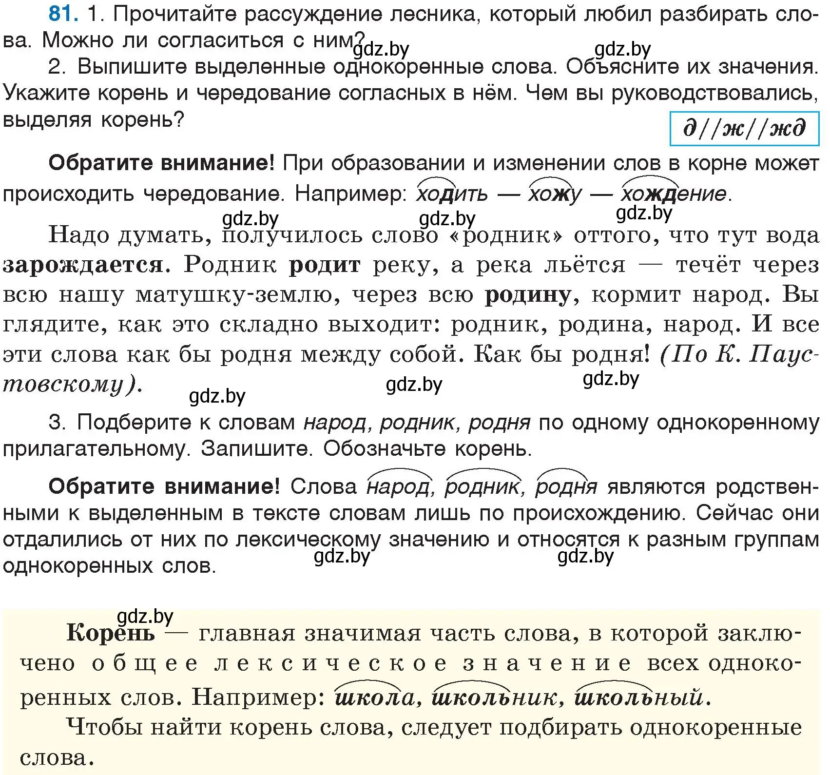 Условие номер 81 (страница 44) гдз по русскому языку 6 класс Мурина, Игнатович, учебник