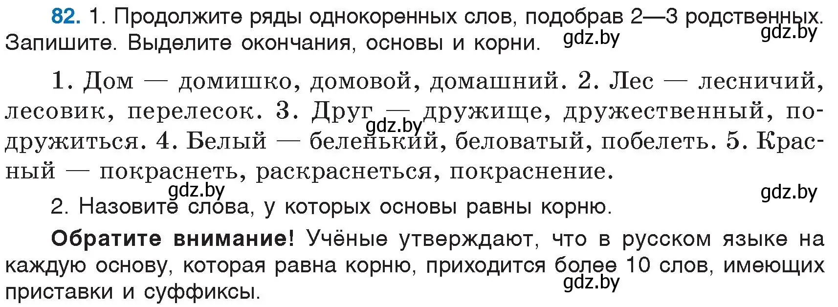 Условие номер 82 (страница 45) гдз по русскому языку 6 класс Мурина, Игнатович, учебник