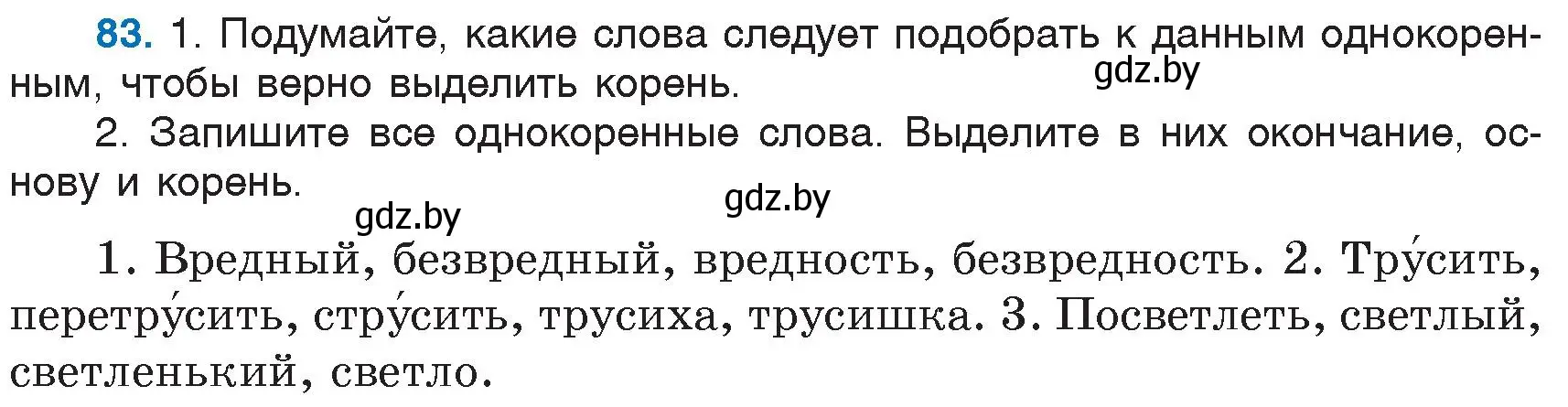 Условие номер 83 (страница 45) гдз по русскому языку 6 класс Мурина, Игнатович, учебник