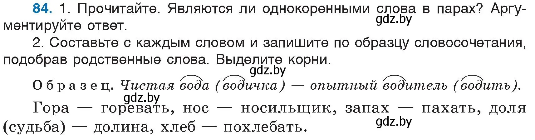 Условие номер 84 (страница 45) гдз по русскому языку 6 класс Мурина, Игнатович, учебник