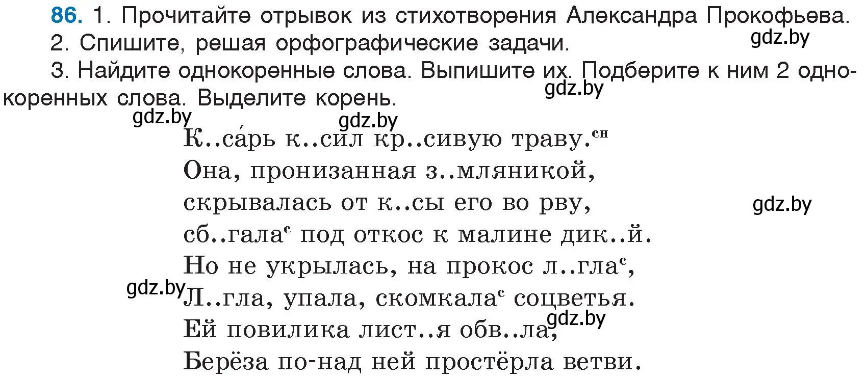 Условие номер 86 (страница 46) гдз по русскому языку 6 класс Мурина, Игнатович, учебник