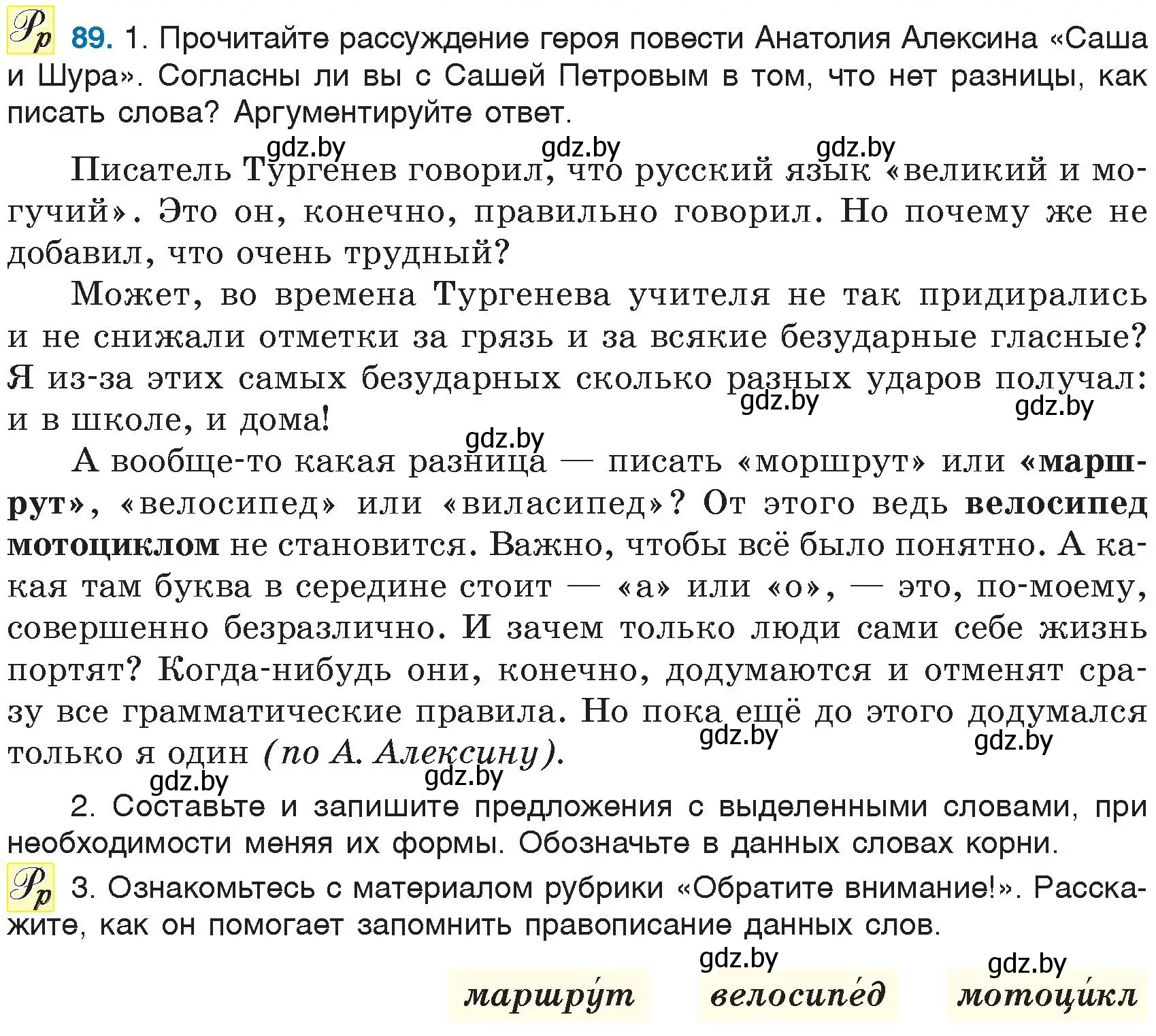 Условие номер 89 (страница 47) гдз по русскому языку 6 класс Мурина, Игнатович, учебник