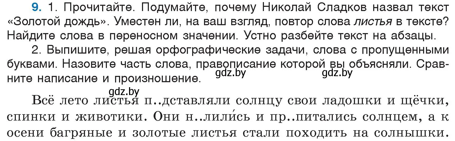 Условие номер 9 (страница 7) гдз по русскому языку 6 класс Мурина, Игнатович, учебник