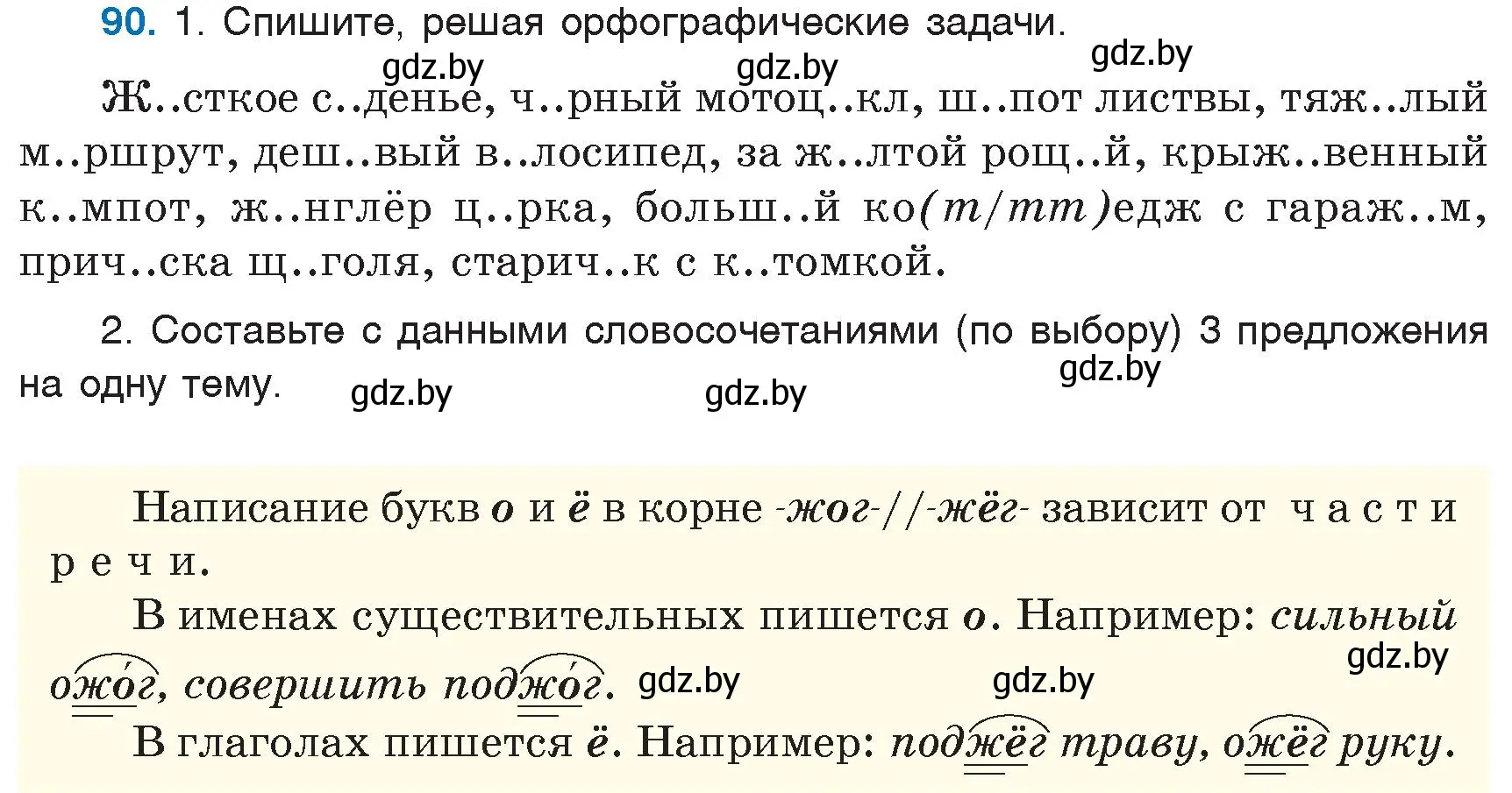 Условие номер 90 (страница 48) гдз по русскому языку 6 класс Мурина, Игнатович, учебник