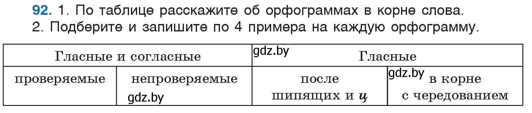 Условие номер 92 (страница 49) гдз по русскому языку 6 класс Мурина, Игнатович, учебник