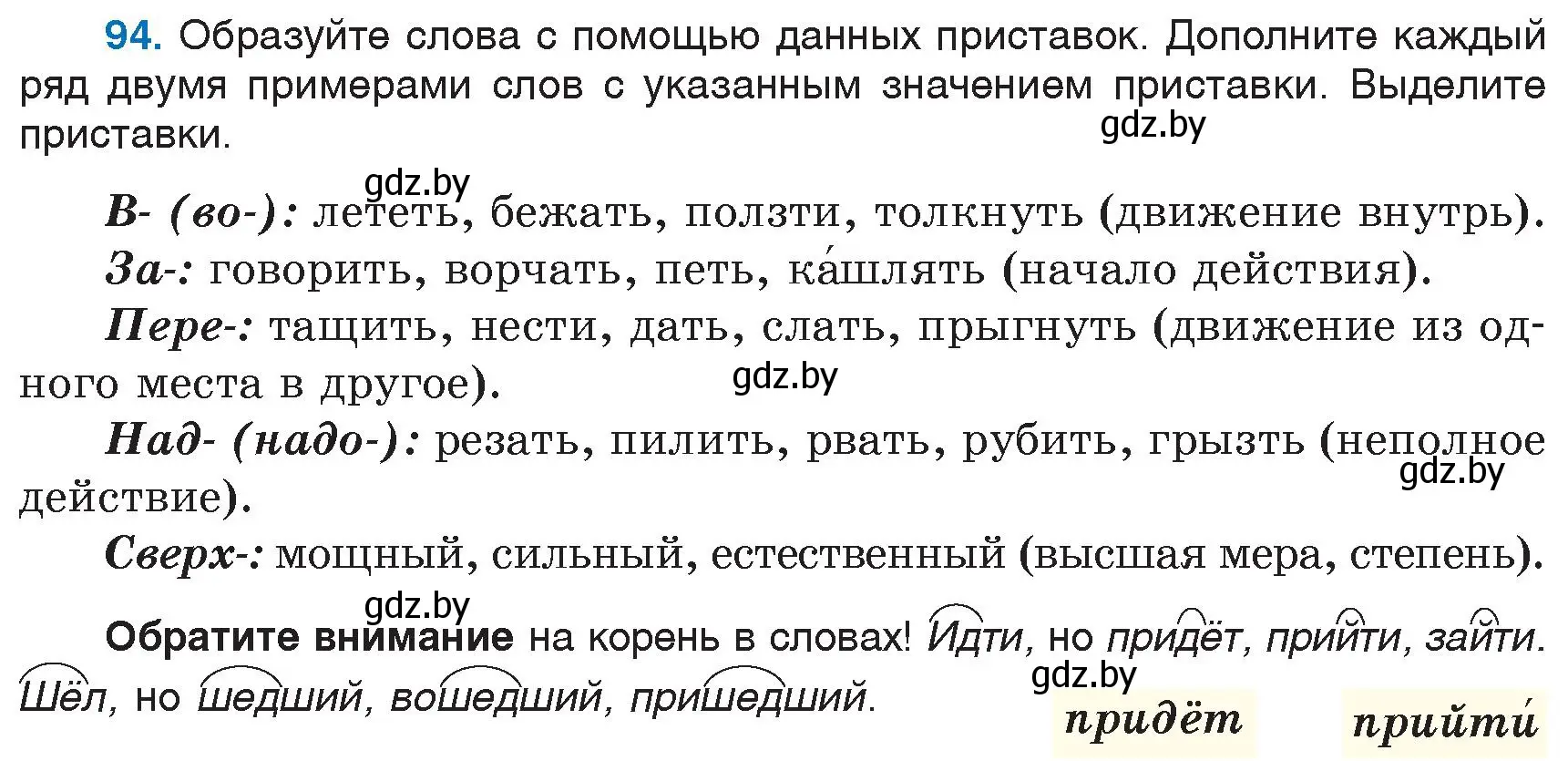 Условие номер 94 (страница 50) гдз по русскому языку 6 класс Мурина, Игнатович, учебник