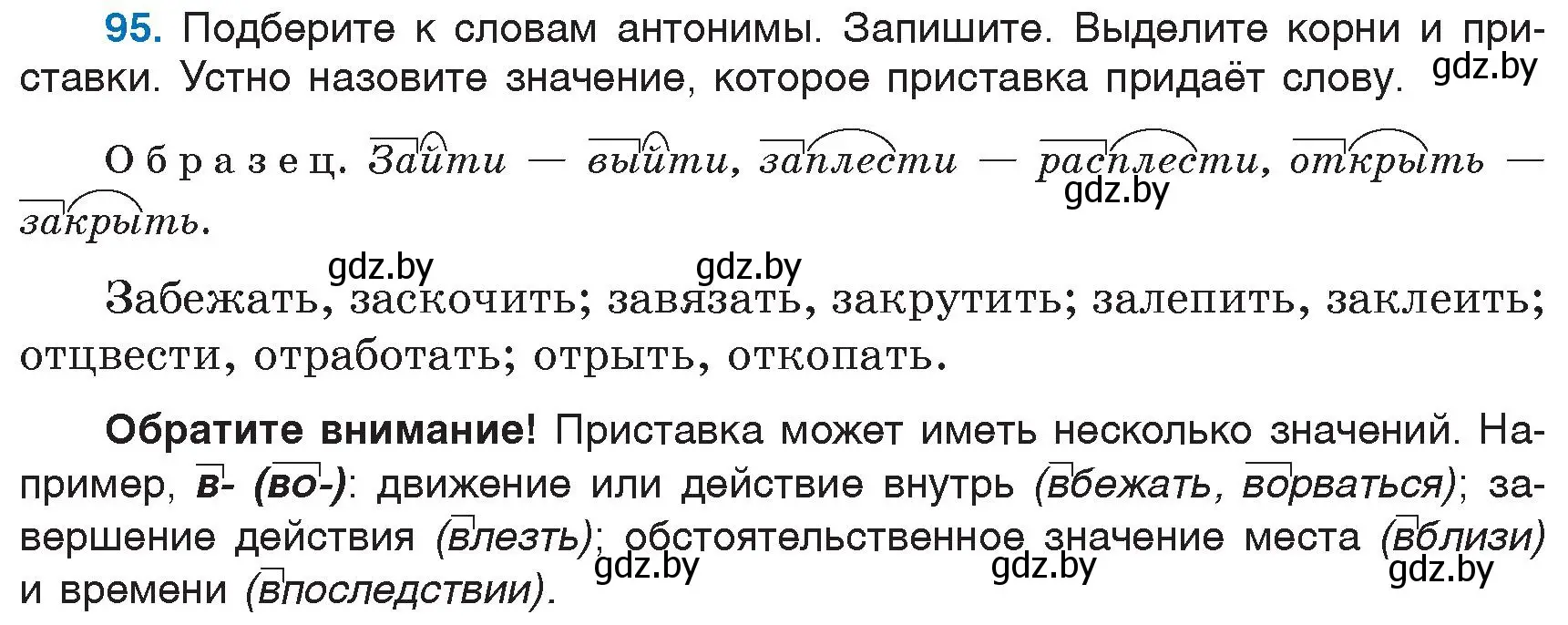 Условие номер 95 (страница 50) гдз по русскому языку 6 класс Мурина, Игнатович, учебник