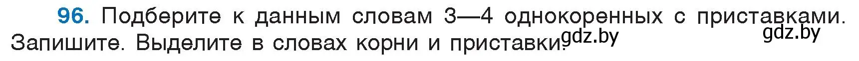 Условие номер 96 (страница 50) гдз по русскому языку 6 класс Мурина, Игнатович, учебник