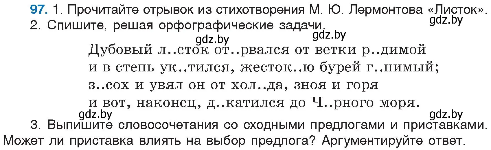 Условие номер 97 (страница 51) гдз по русскому языку 6 класс Мурина, Игнатович, учебник