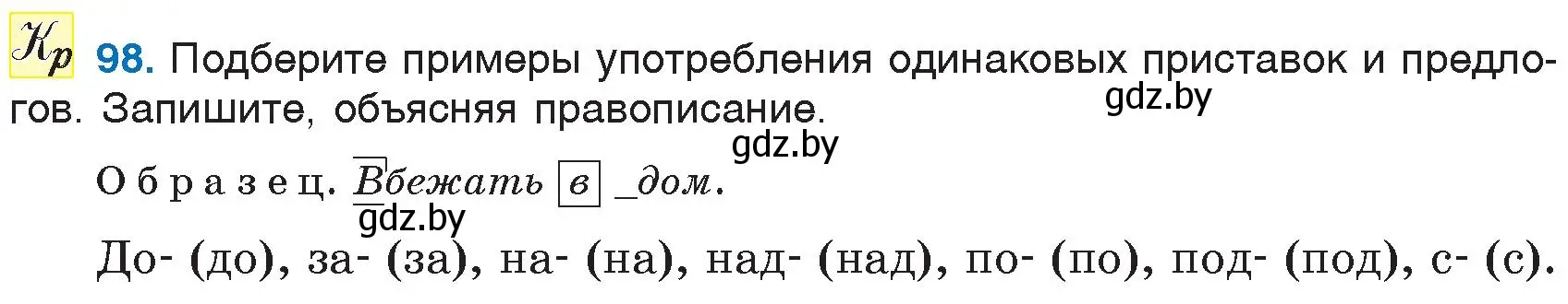 Условие номер 98 (страница 51) гдз по русскому языку 6 класс Мурина, Игнатович, учебник