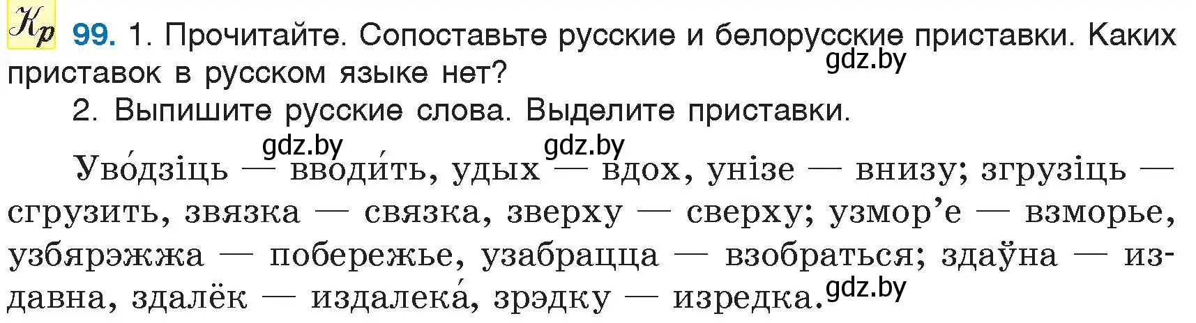 Условие номер 99 (страница 51) гдз по русскому языку 6 класс Мурина, Игнатович, учебник