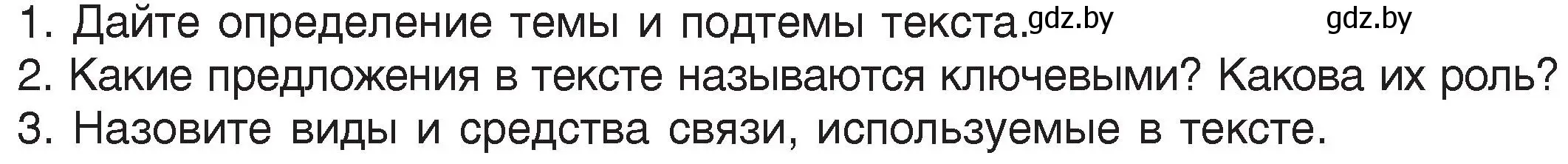 Условие  проверяем себя (страница 25) гдз по русскому языку 6 класс Мурина, Игнатович, учебник