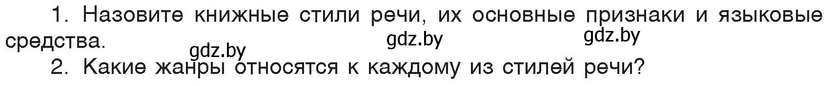 Условие  проверяем себя (страница 33) гдз по русскому языку 6 класс Мурина, Игнатович, учебник