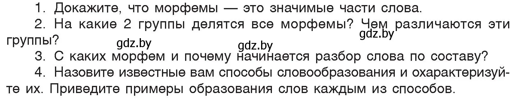 Условие  проверяем себя (страница 86) гдз по русскому языку 6 класс Мурина, Игнатович, учебник